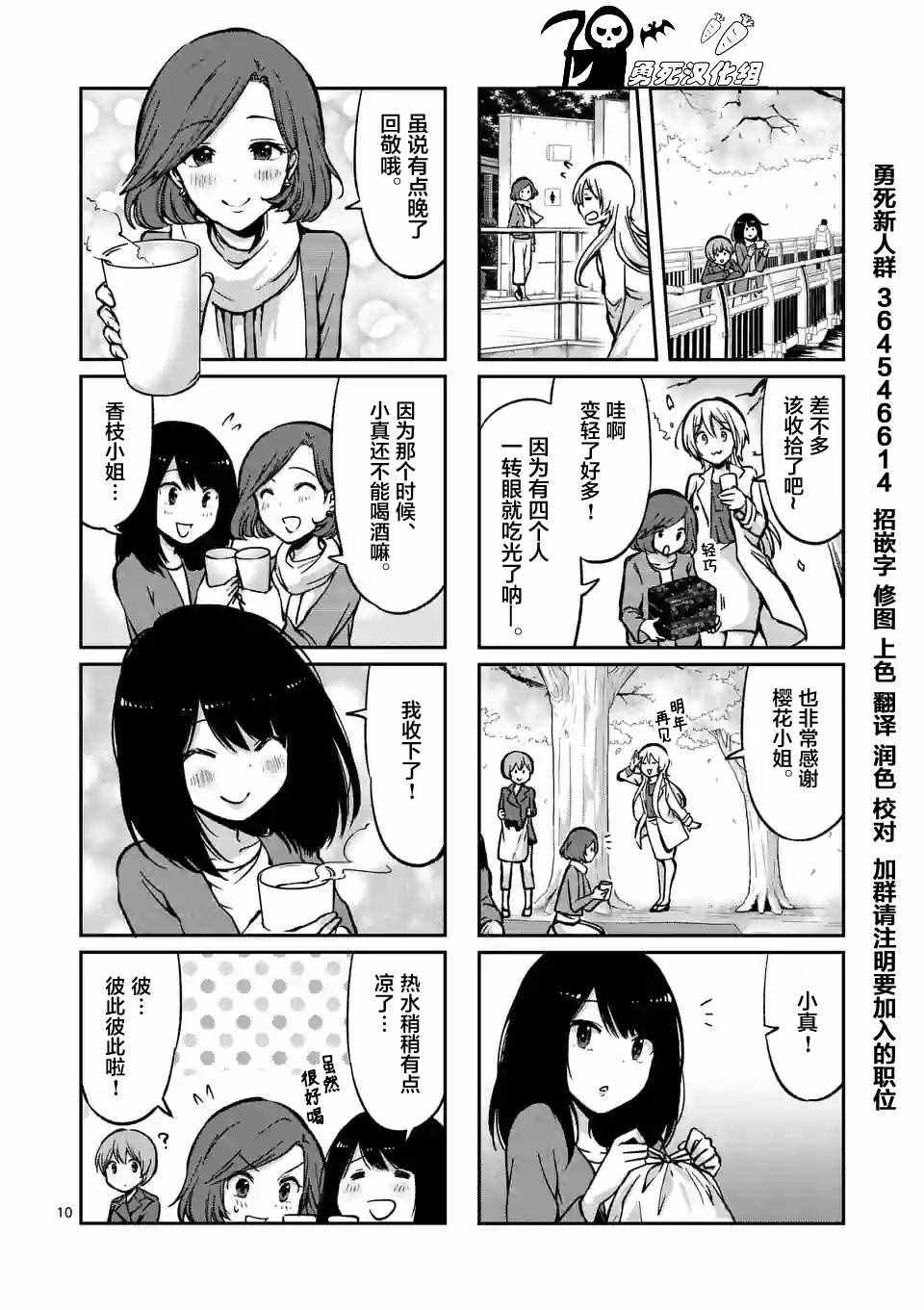 《酒鬼妹子》漫画 017集