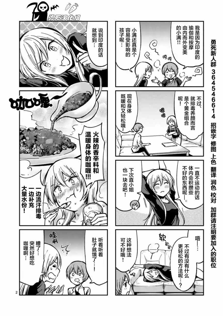 《酒鬼妹子》漫画 018集