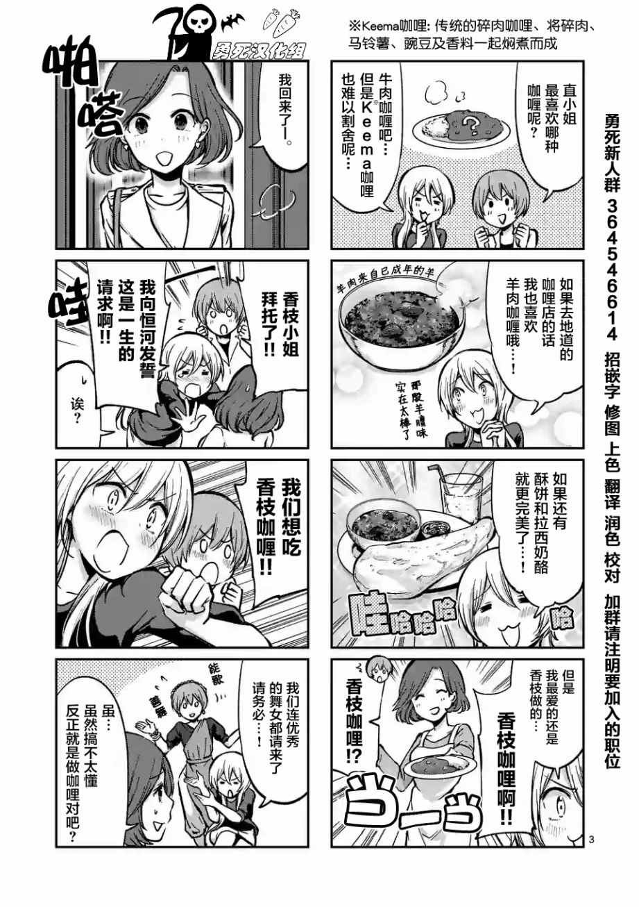 《酒鬼妹子》漫画 018集