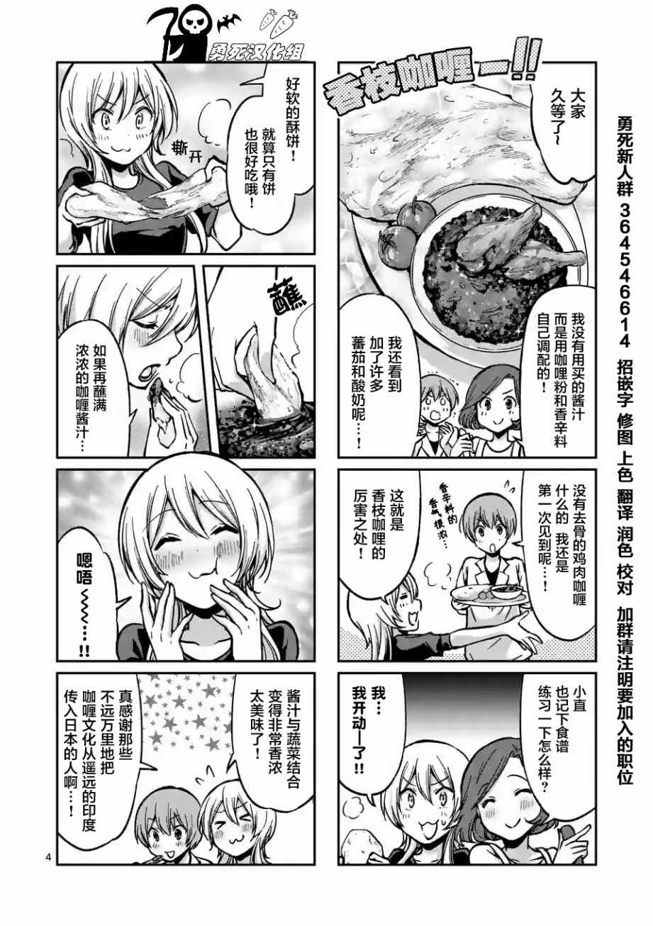 《酒鬼妹子》漫画 018集