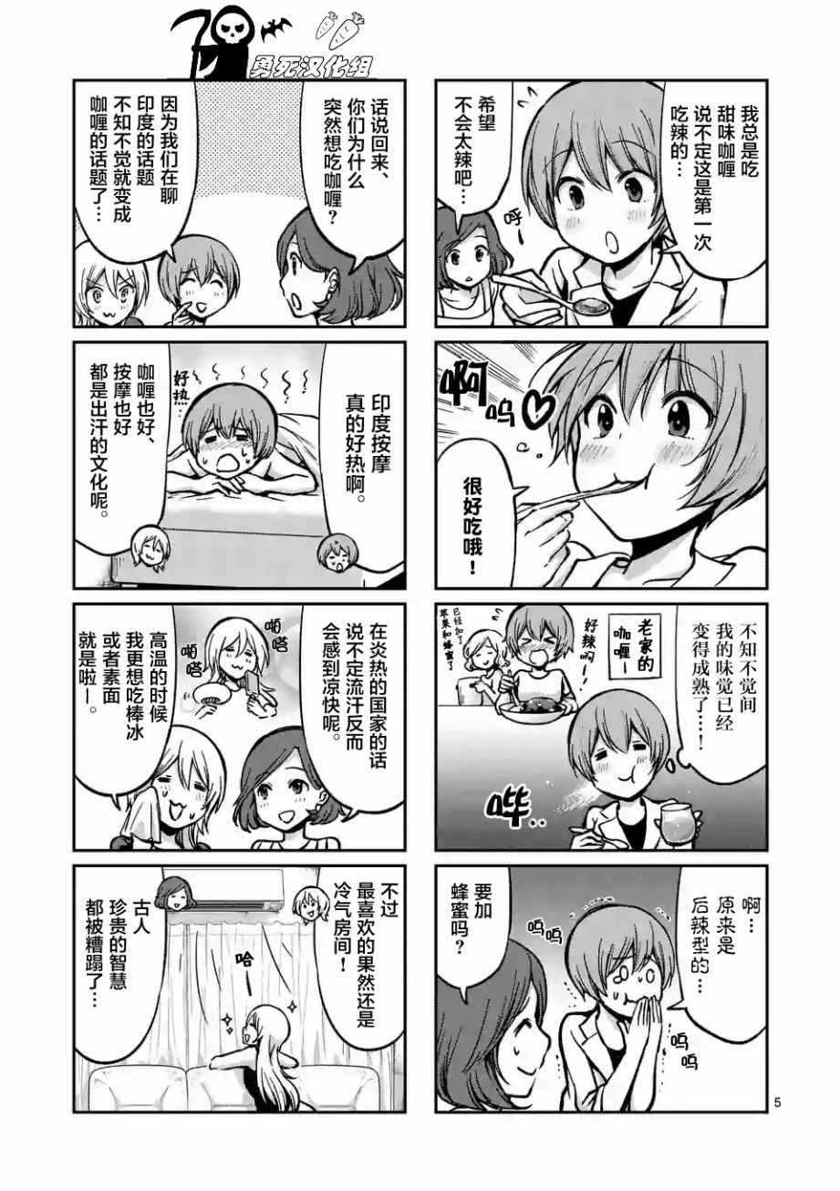 《酒鬼妹子》漫画 018集