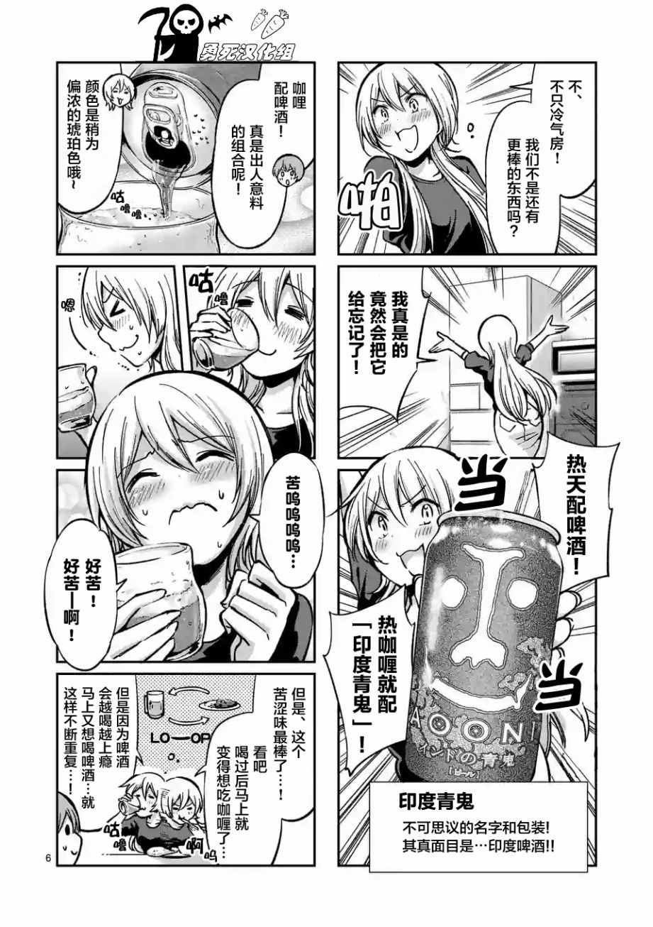 《酒鬼妹子》漫画 018集