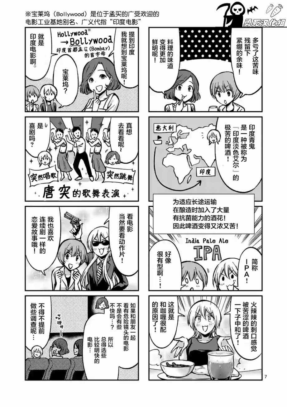 《酒鬼妹子》漫画 018集