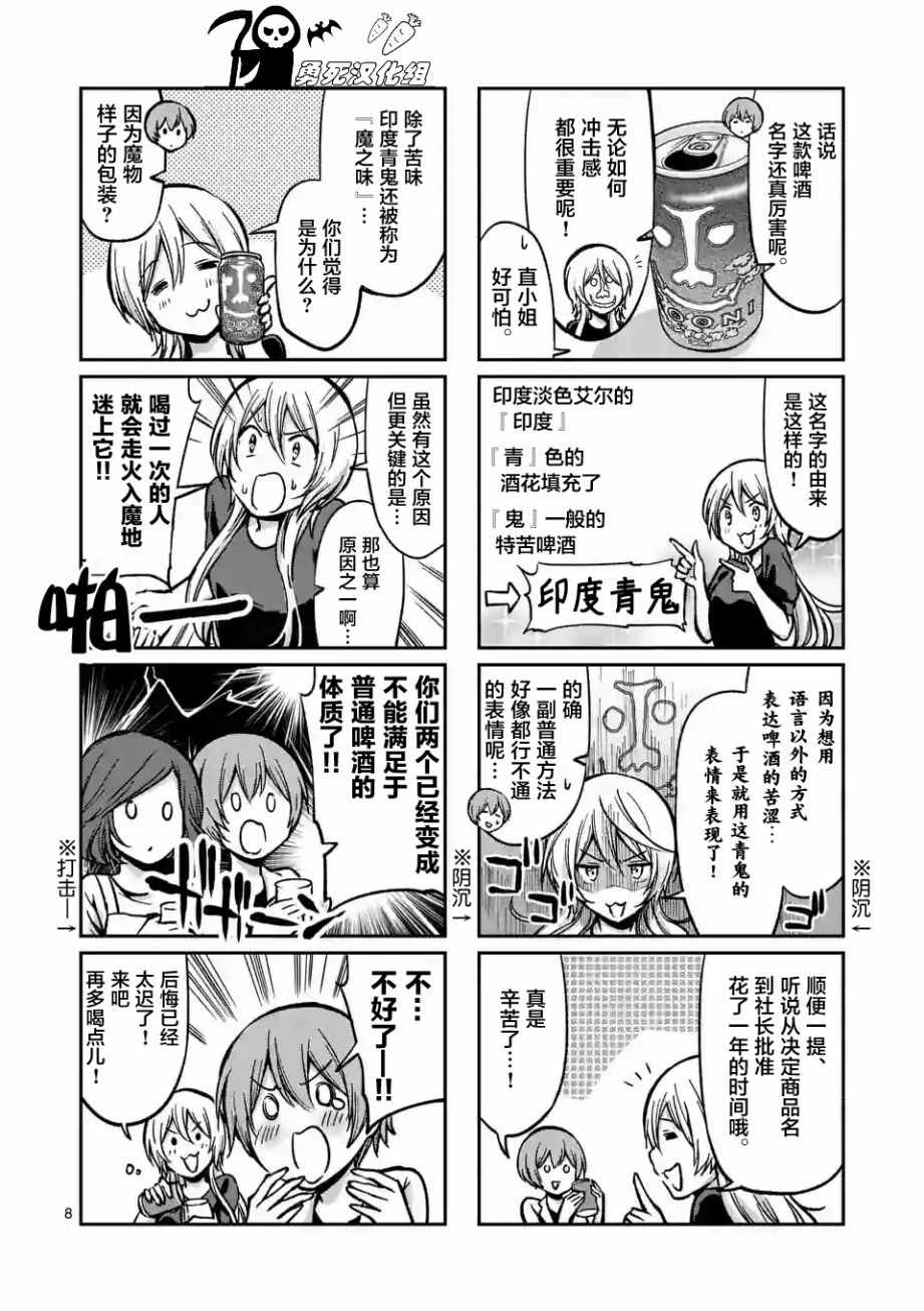 《酒鬼妹子》漫画 018集