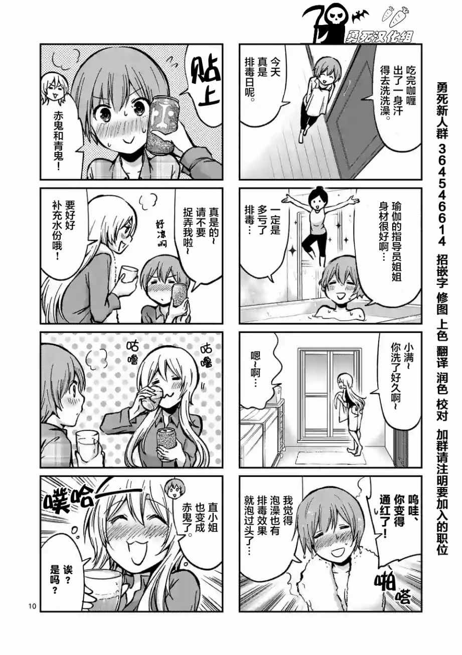 《酒鬼妹子》漫画 018集