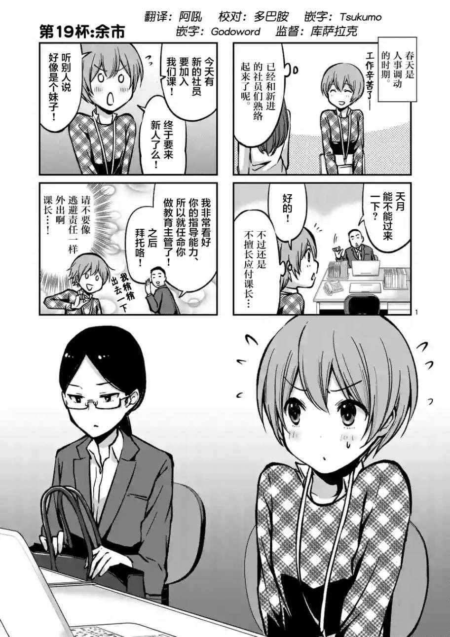 《酒鬼妹子》漫画 019集