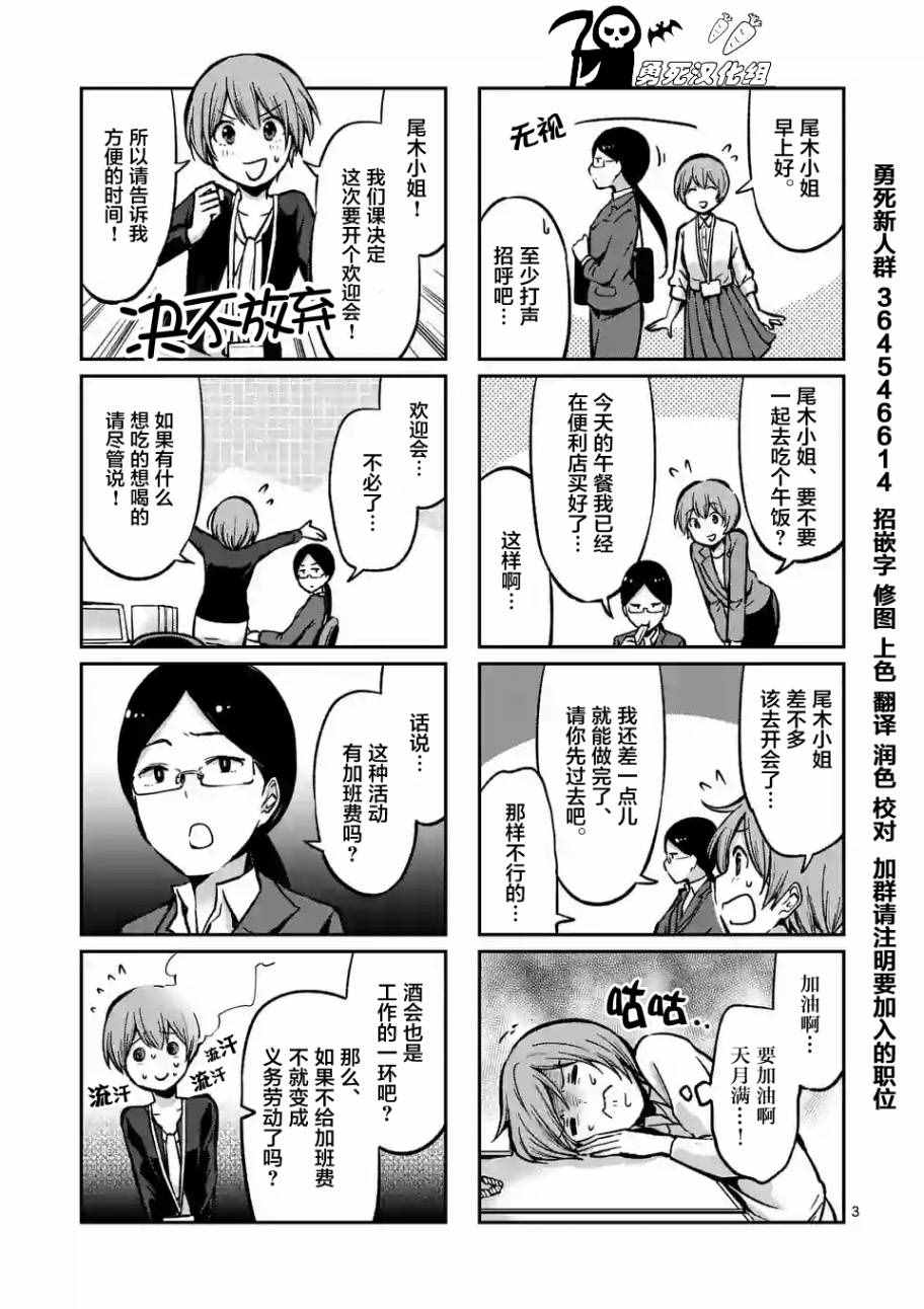 《酒鬼妹子》漫画 019集