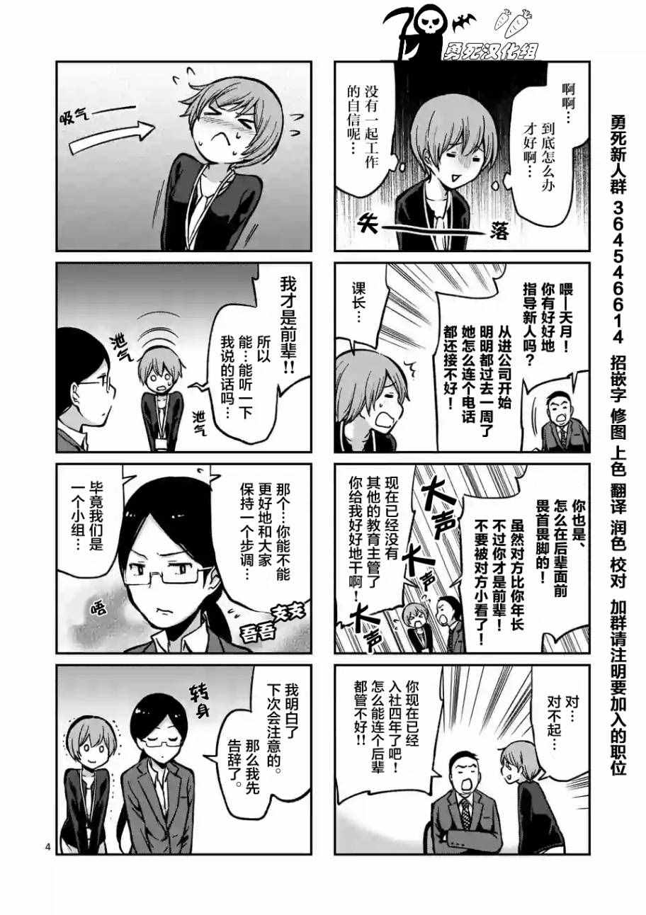 《酒鬼妹子》漫画 019集