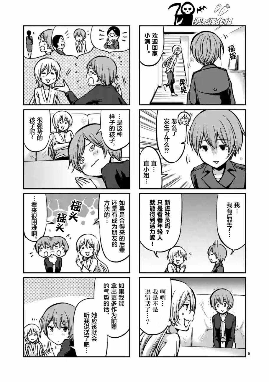 《酒鬼妹子》漫画 019集