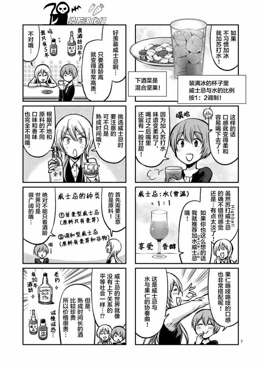 《酒鬼妹子》漫画 019集