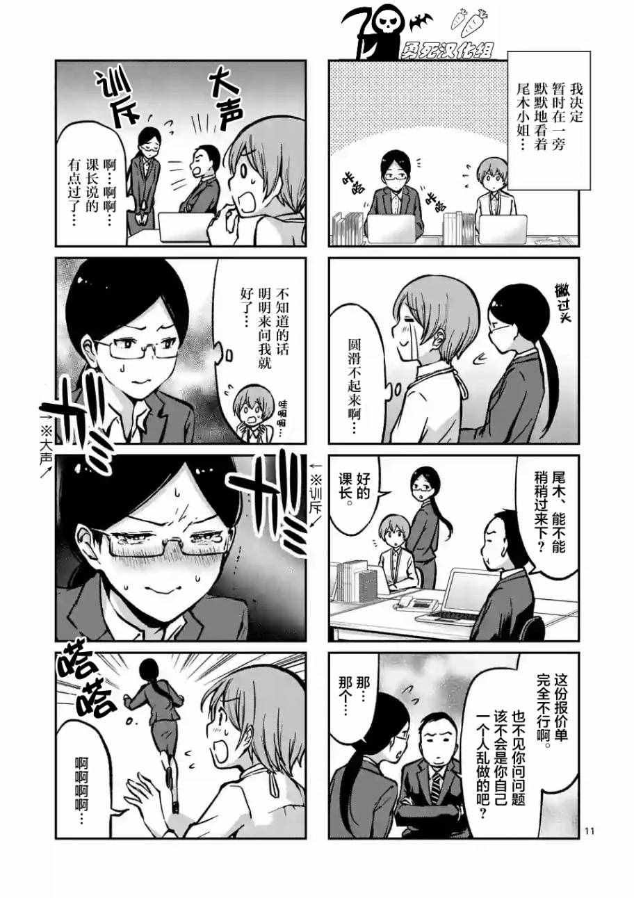 《酒鬼妹子》漫画 019集