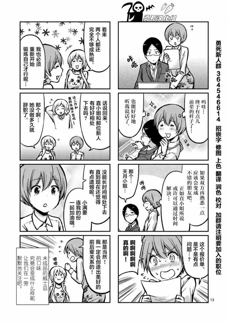 《酒鬼妹子》漫画 019集