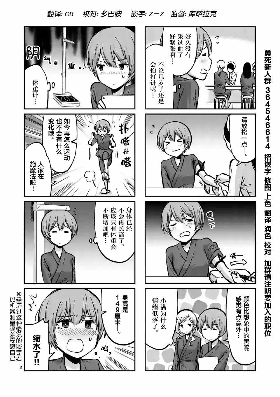 《酒鬼妹子》漫画 021集