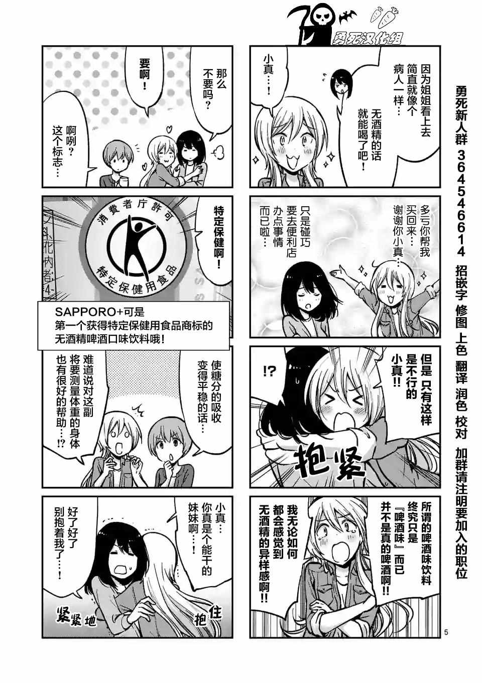 《酒鬼妹子》漫画 021集