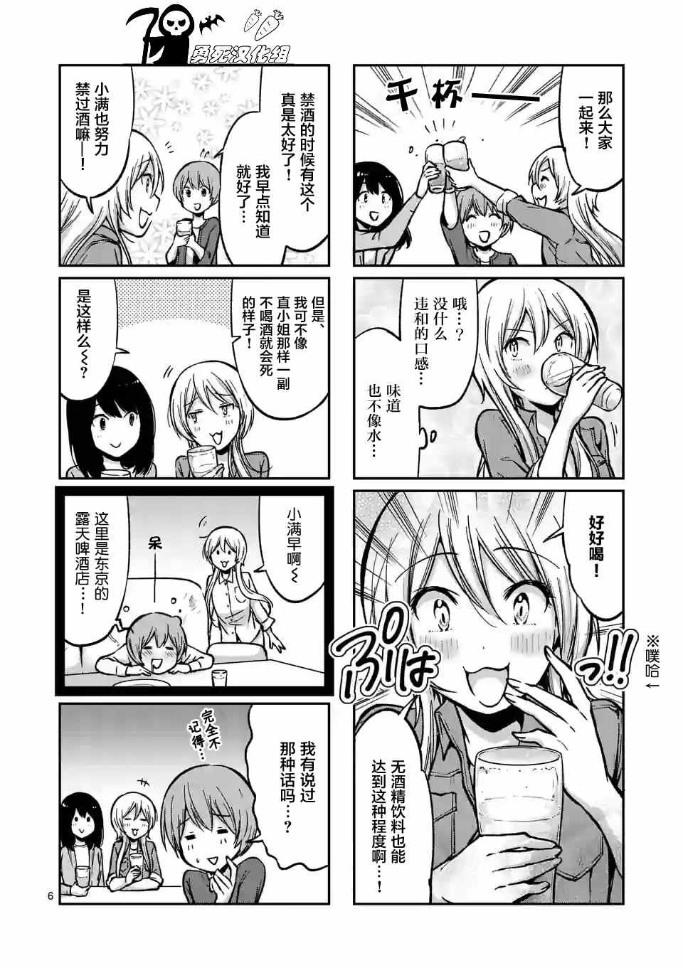 《酒鬼妹子》漫画 021集