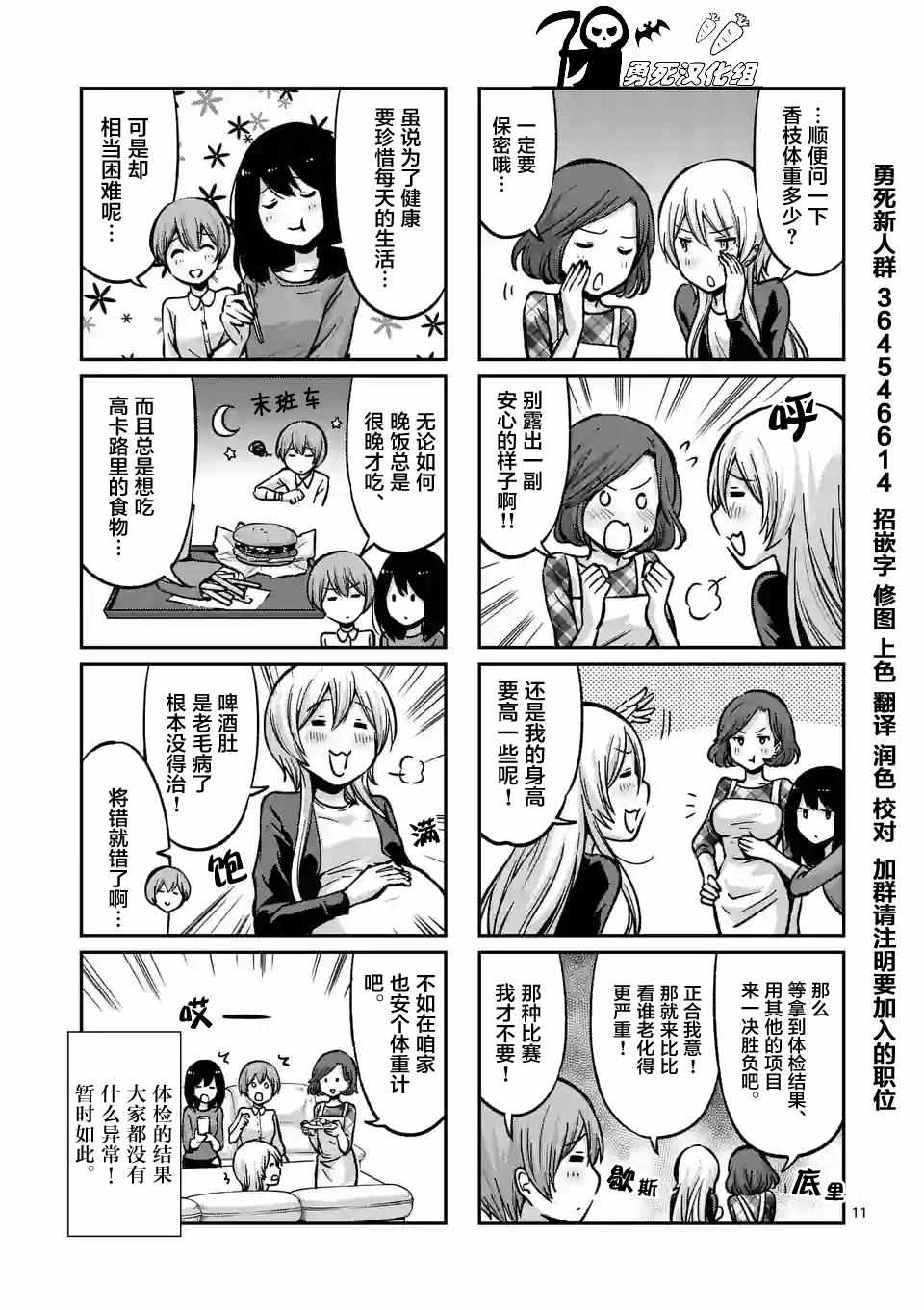 《酒鬼妹子》漫画 021集