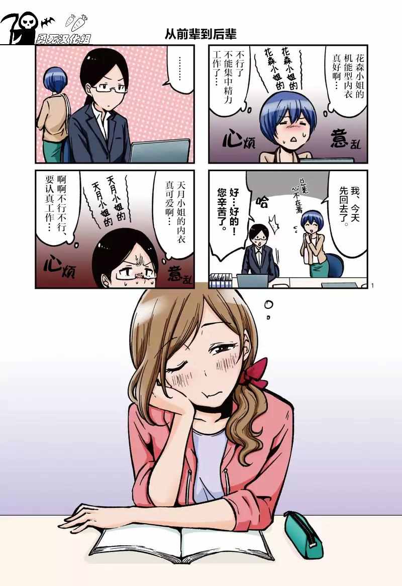 《酒鬼妹子》漫画 021集