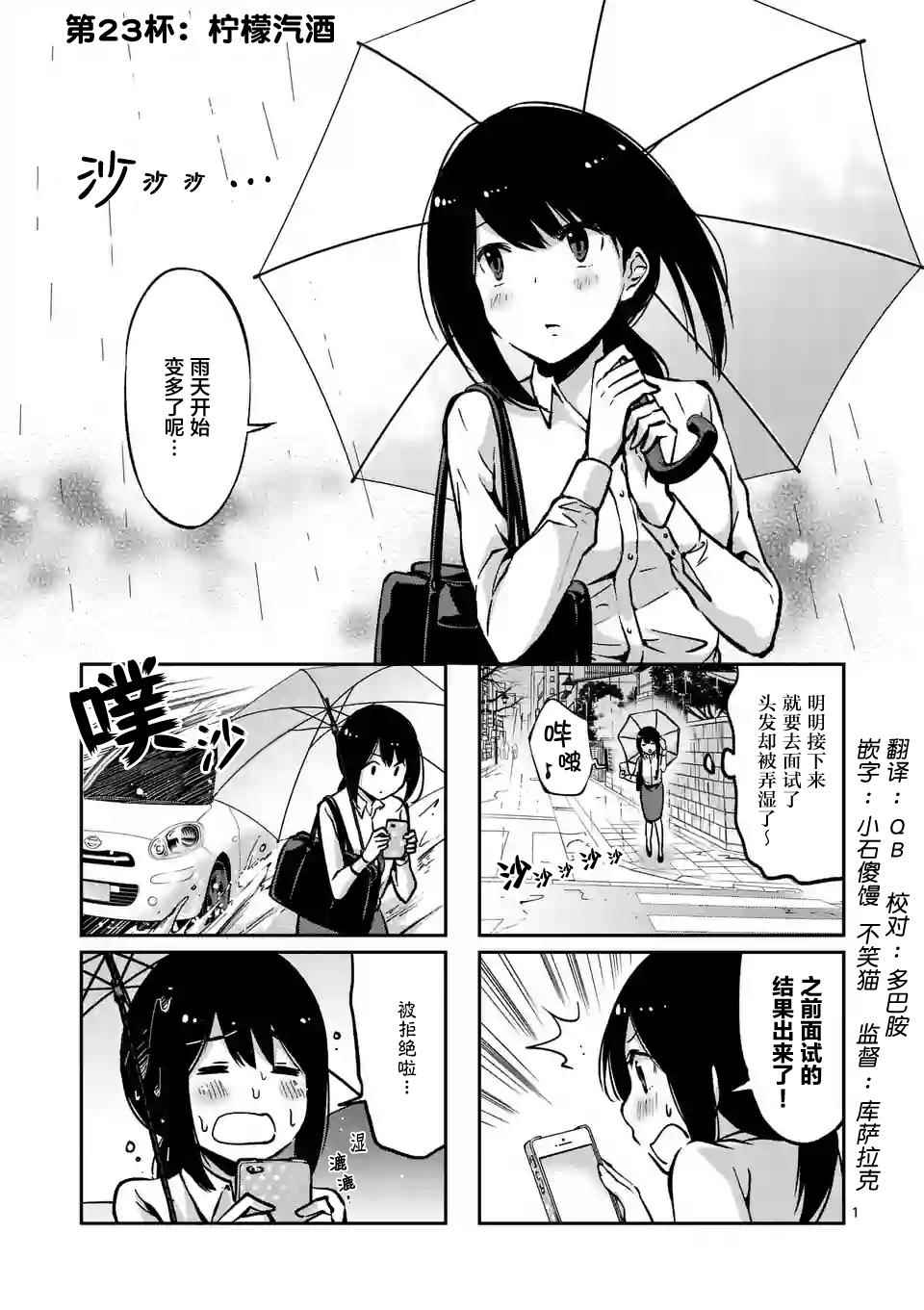 《酒鬼妹子》漫画 023集