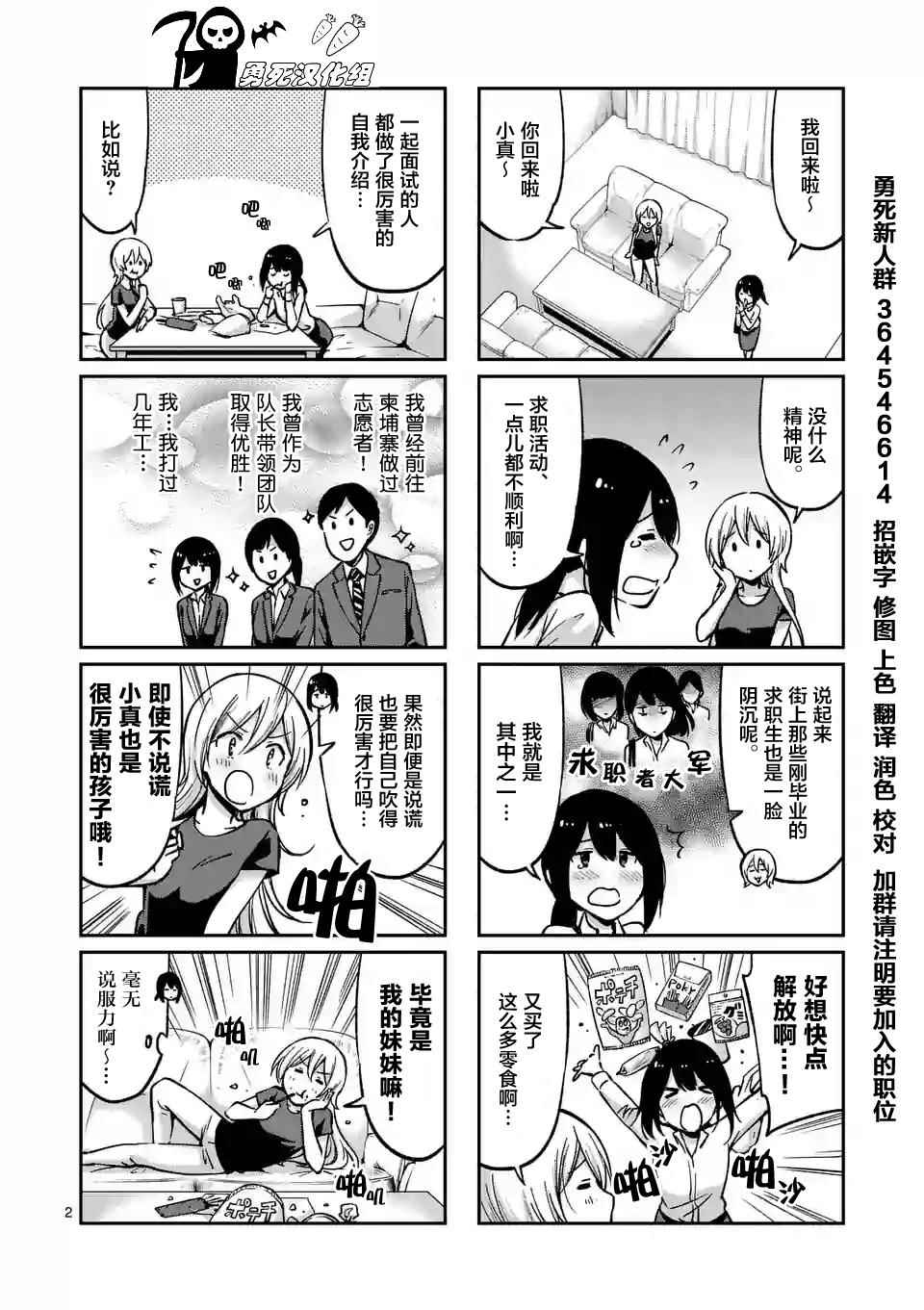 《酒鬼妹子》漫画 023集