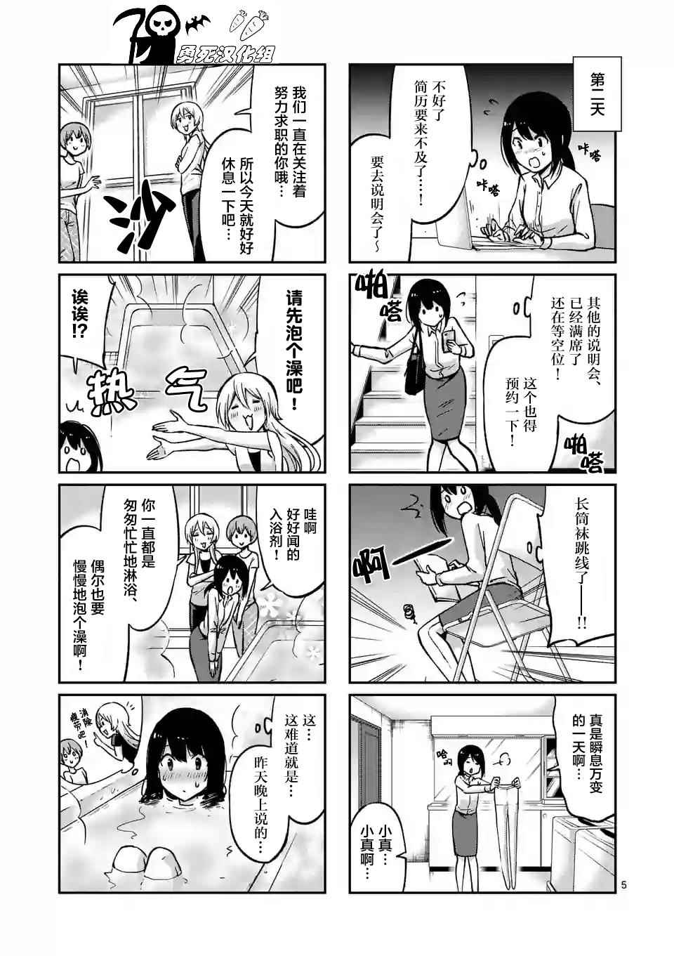 《酒鬼妹子》漫画 023集