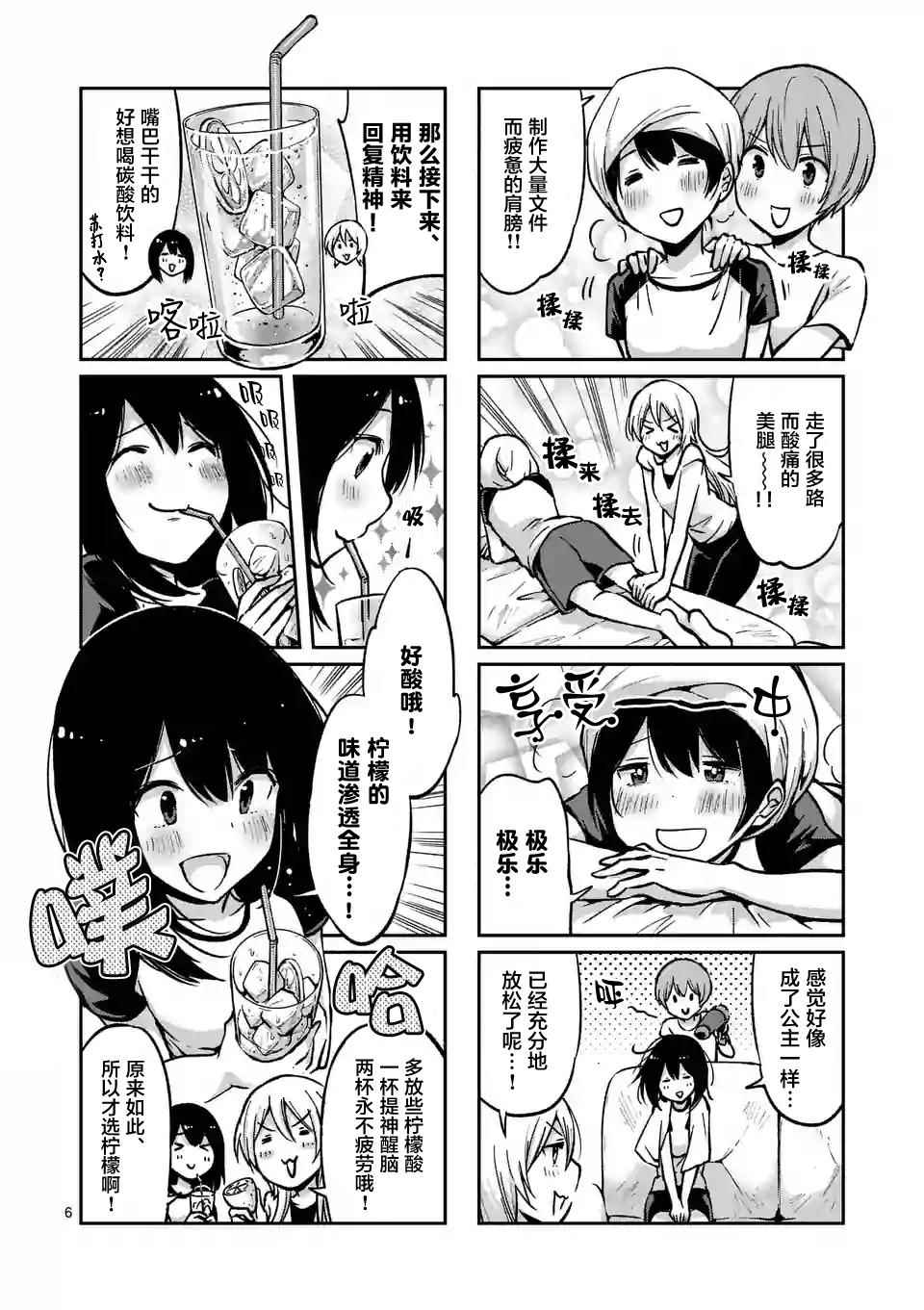 《酒鬼妹子》漫画 023集