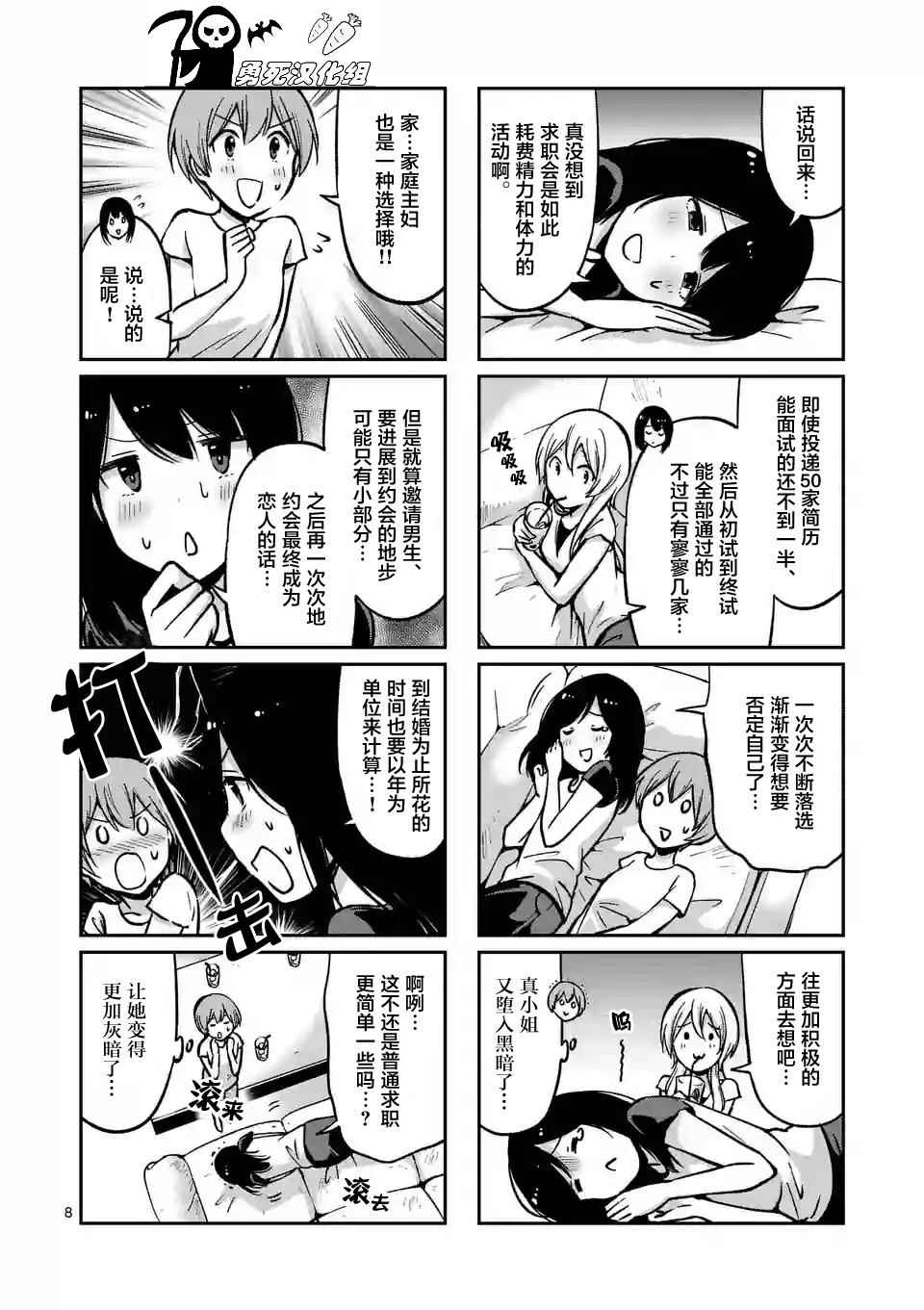 《酒鬼妹子》漫画 023集