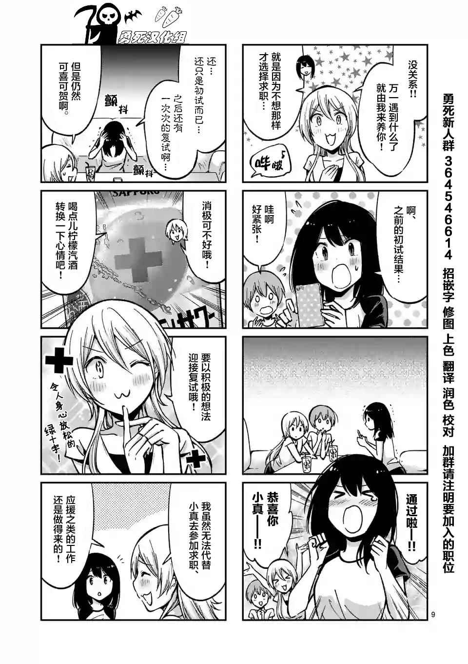 《酒鬼妹子》漫画 023集