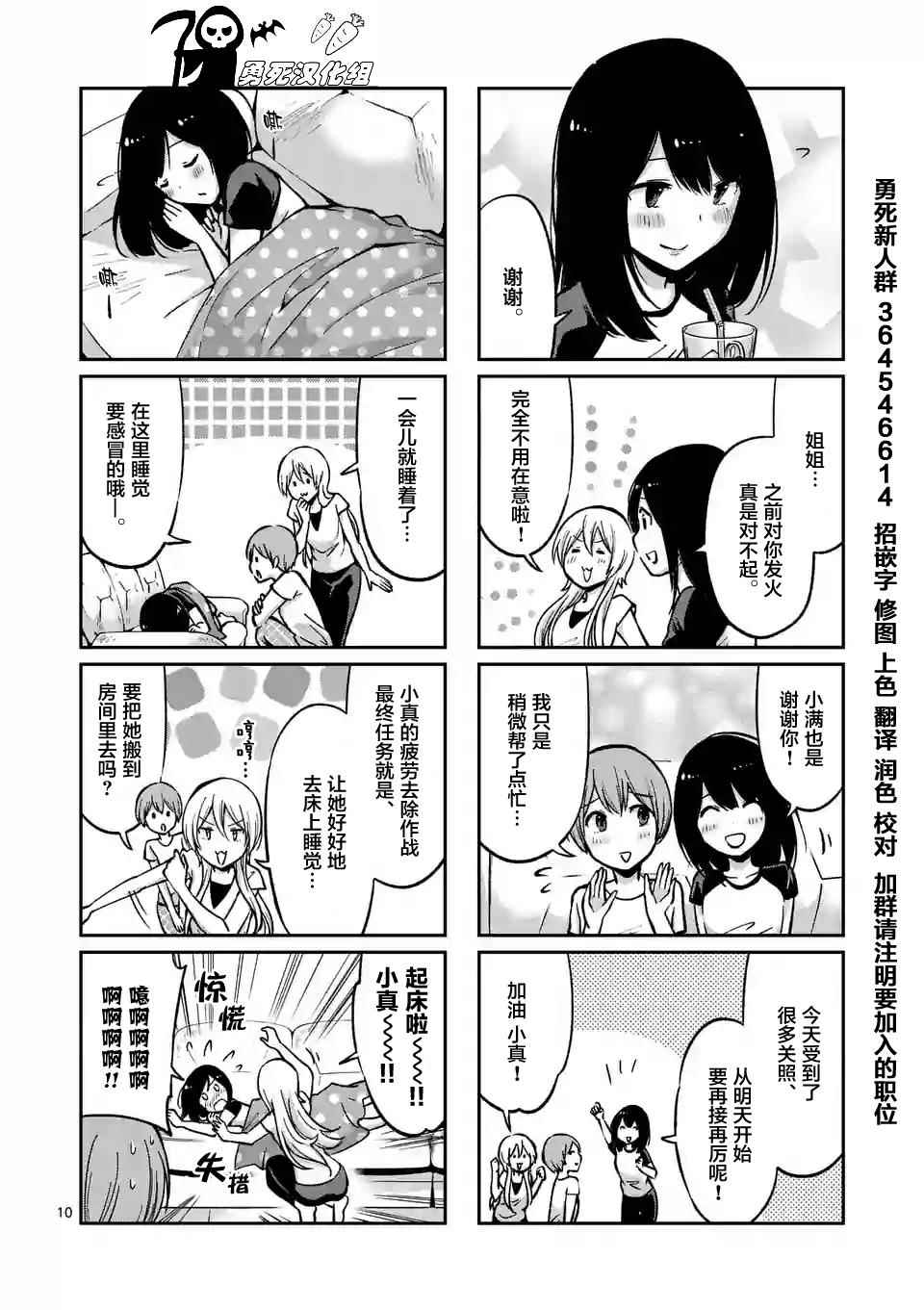 《酒鬼妹子》漫画 023集