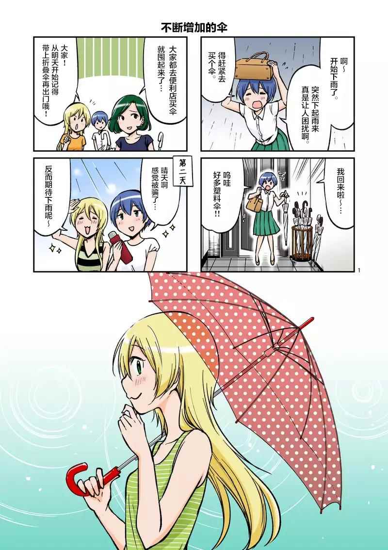 《酒鬼妹子》漫画 023集