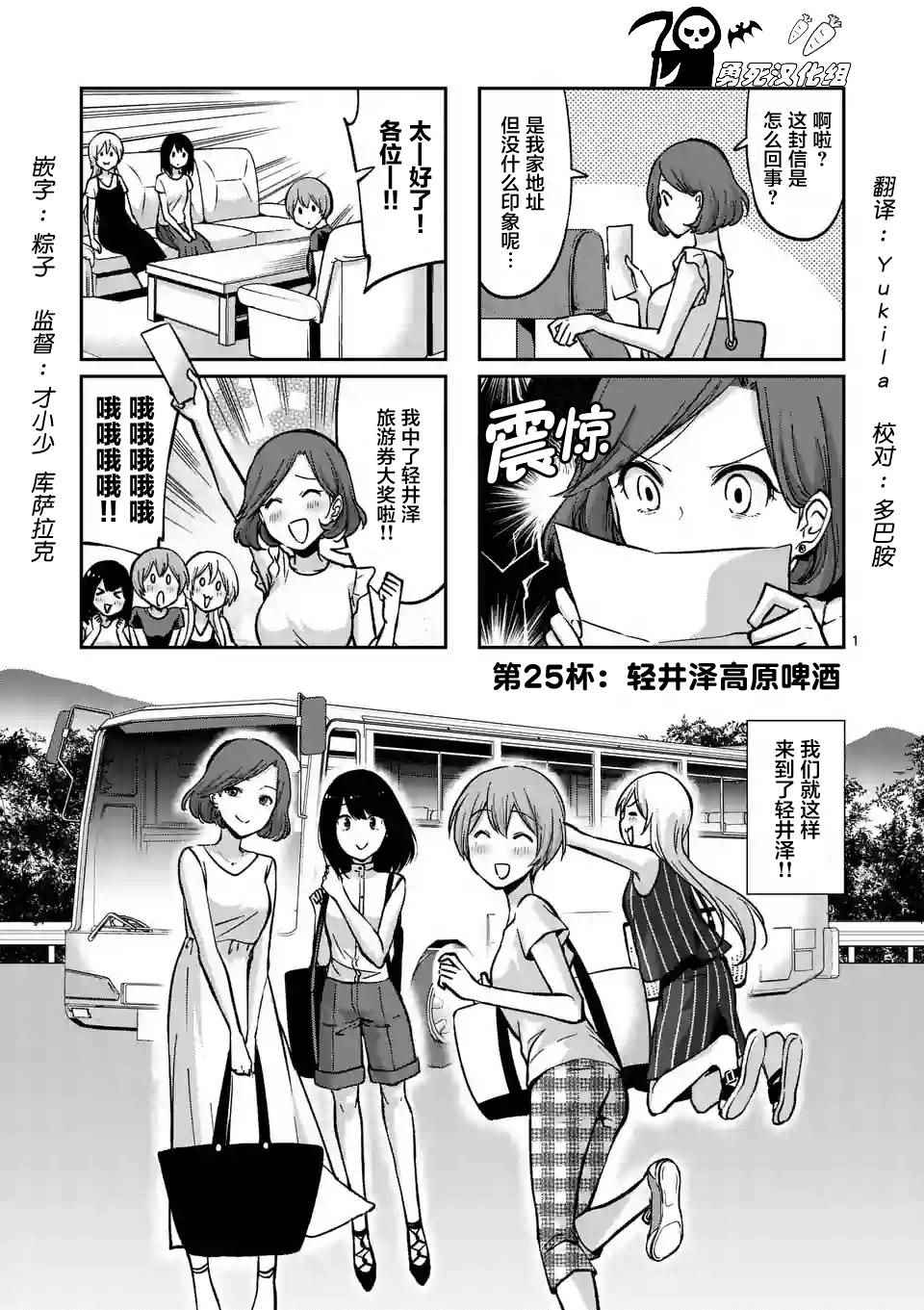 《酒鬼妹子》漫画 025集