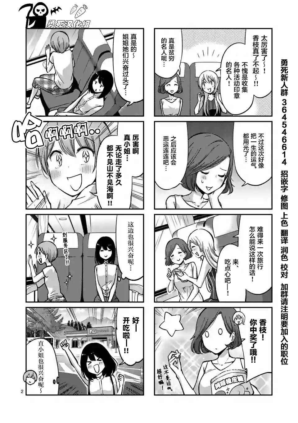 《酒鬼妹子》漫画 025集