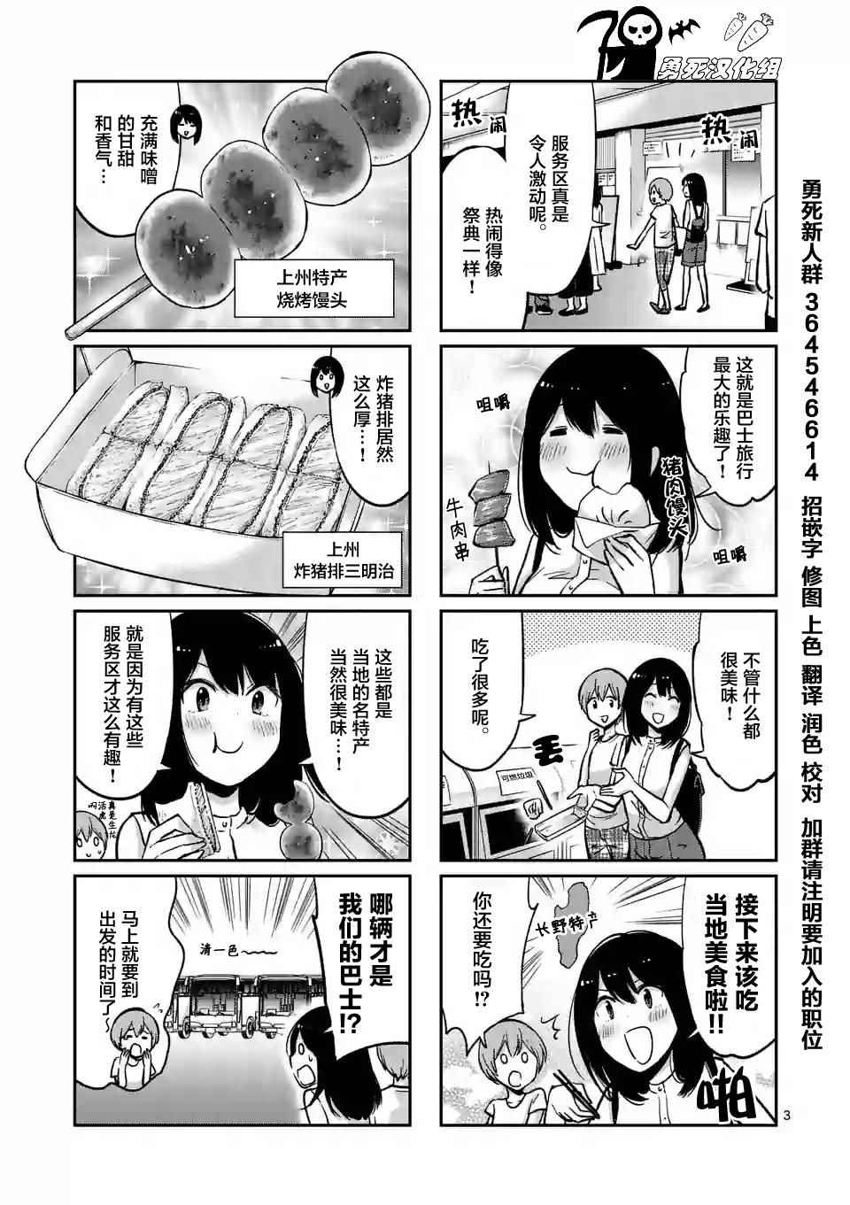 《酒鬼妹子》漫画 025集