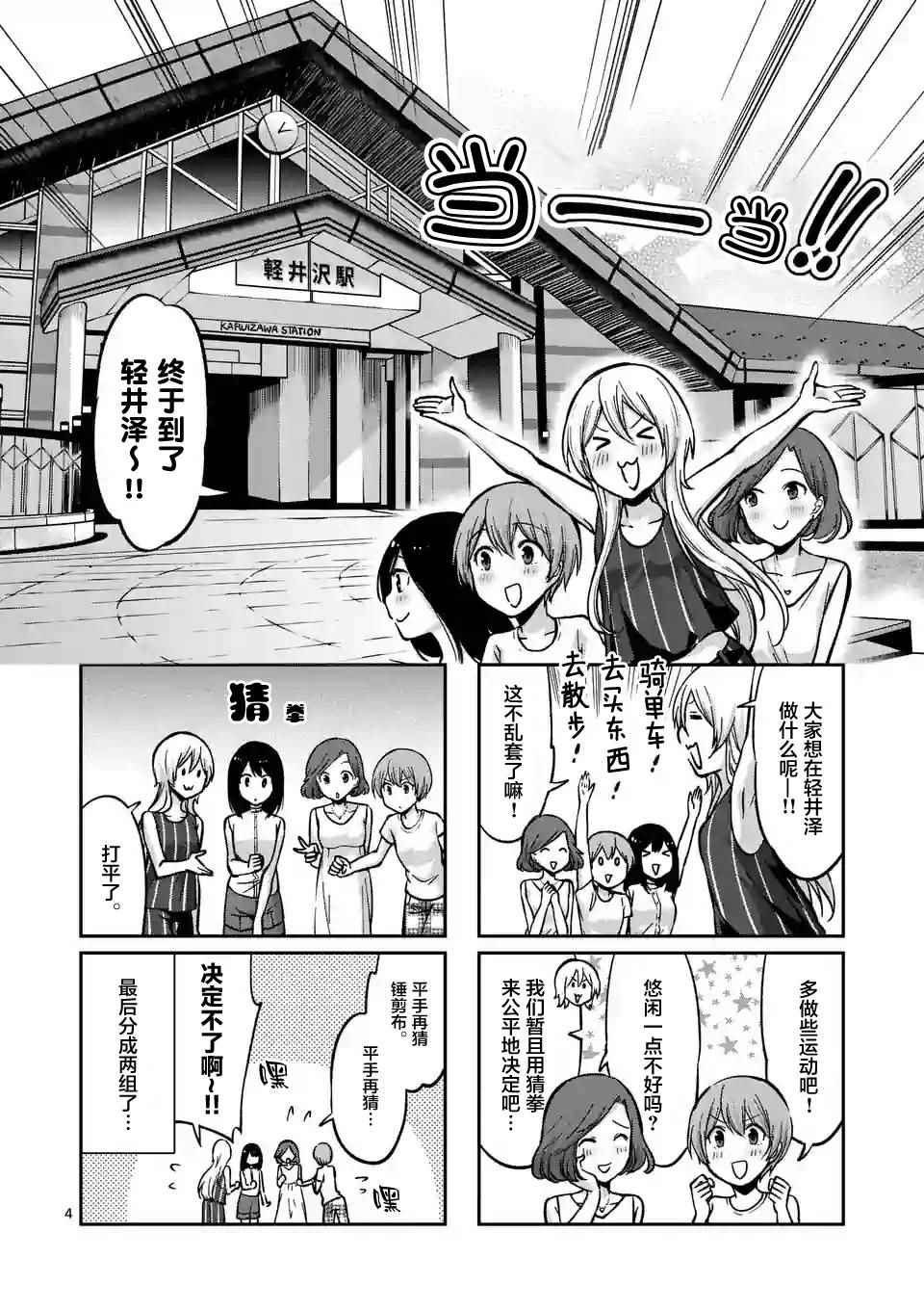 《酒鬼妹子》漫画 025集