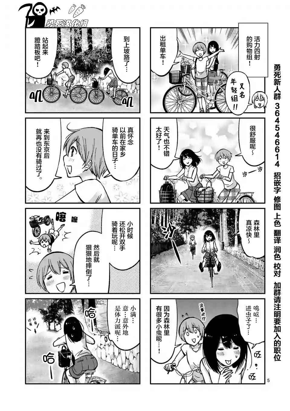 《酒鬼妹子》漫画 025集