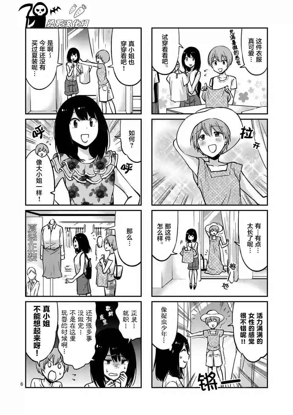 《酒鬼妹子》漫画 025集