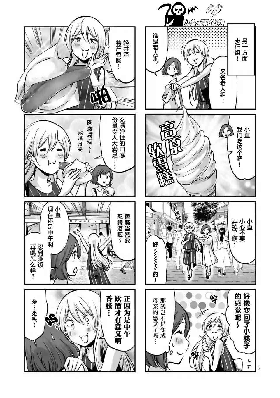 《酒鬼妹子》漫画 025集