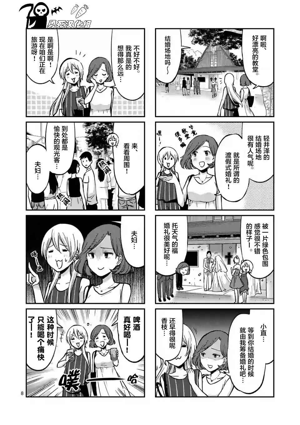 《酒鬼妹子》漫画 025集