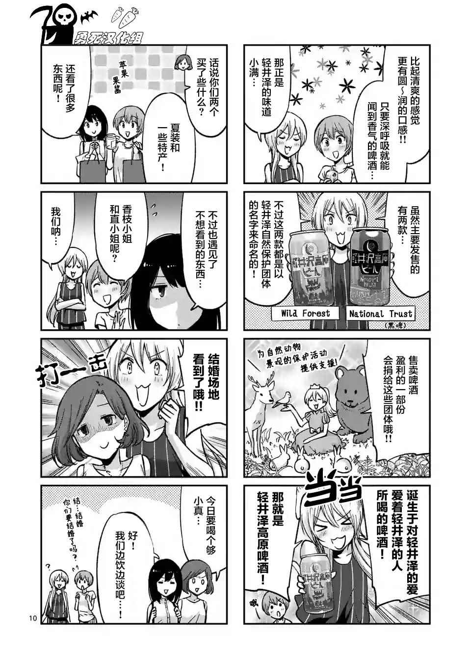 《酒鬼妹子》漫画 025集