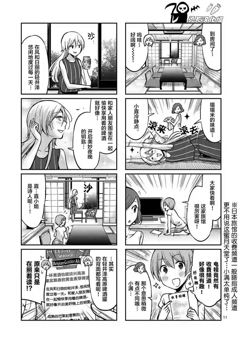 《酒鬼妹子》漫画 025集