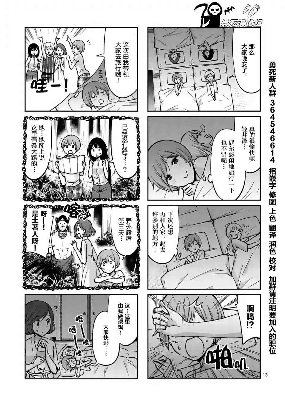 《酒鬼妹子》漫画 025集