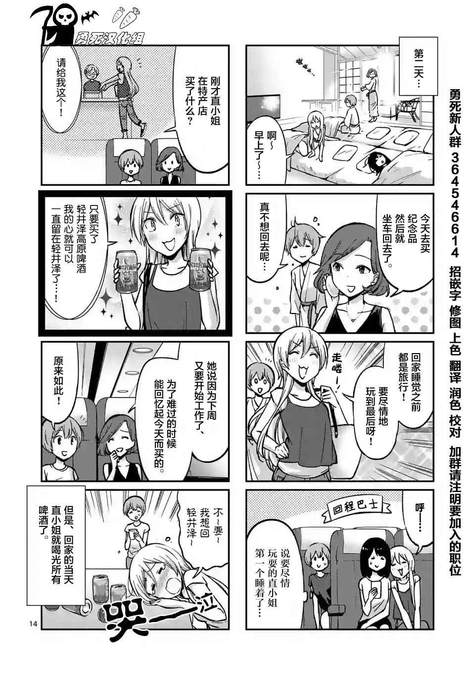 《酒鬼妹子》漫画 025集