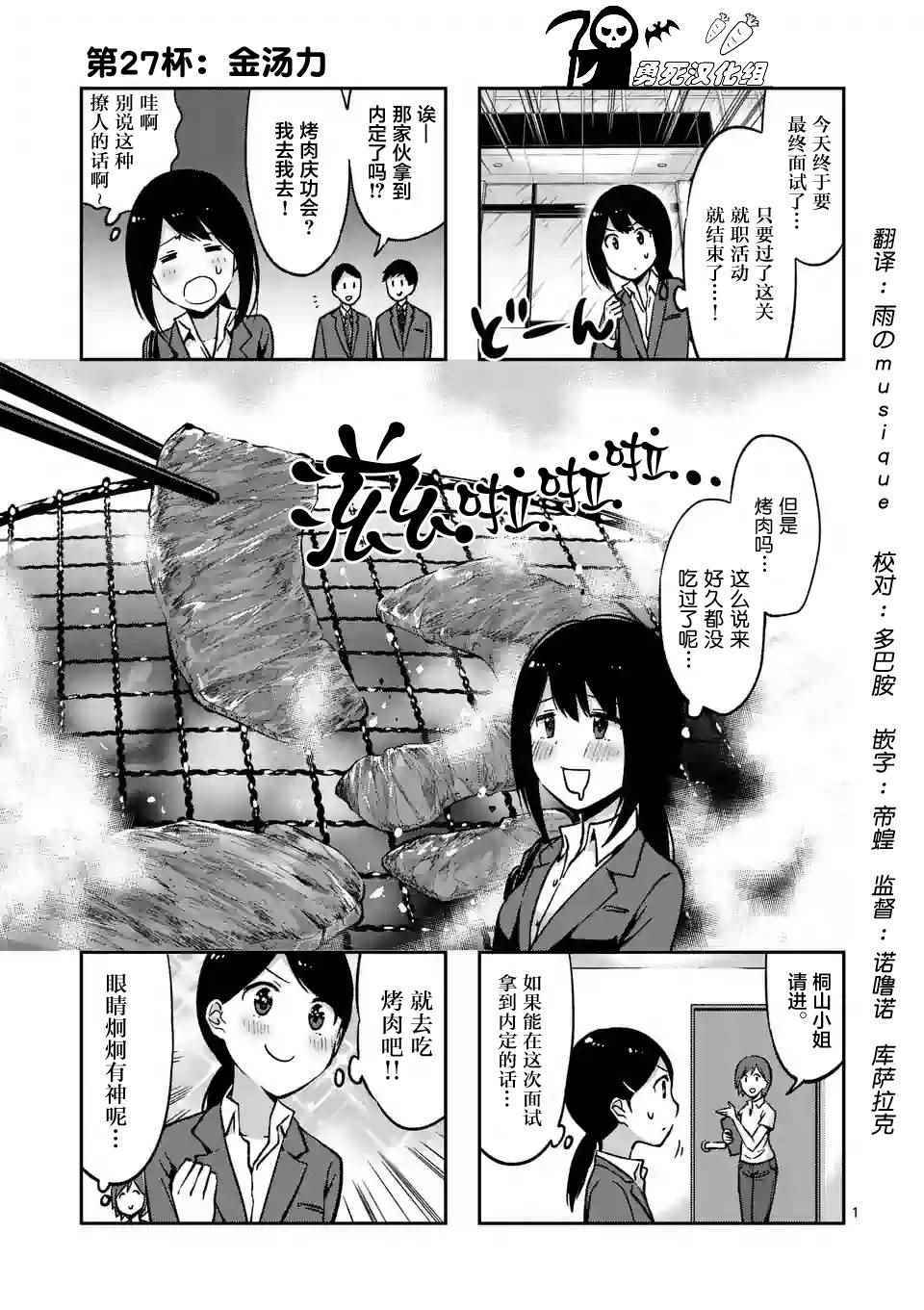 《酒鬼妹子》漫画 027集