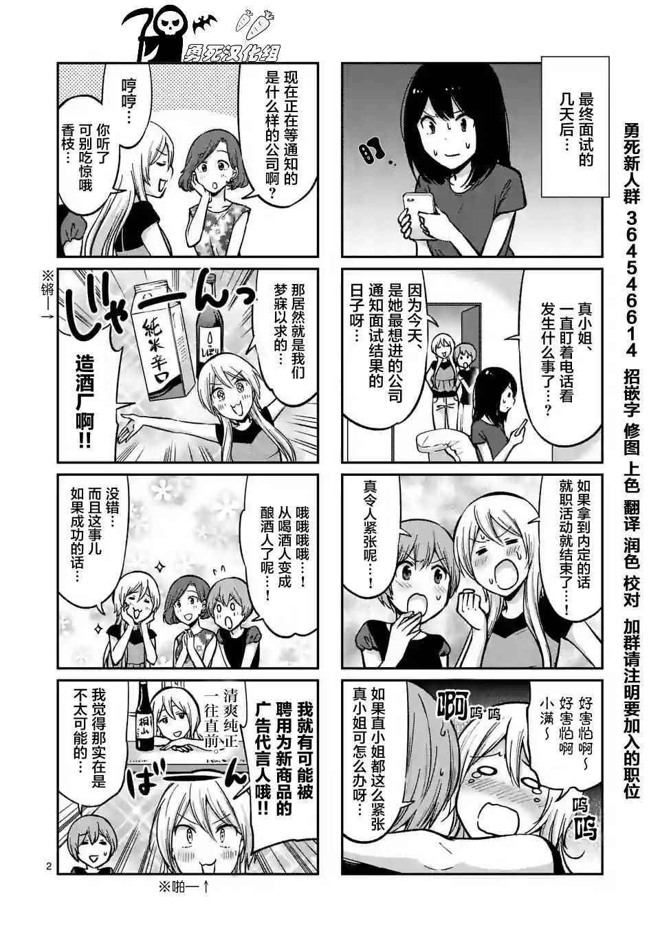 《酒鬼妹子》漫画 027集