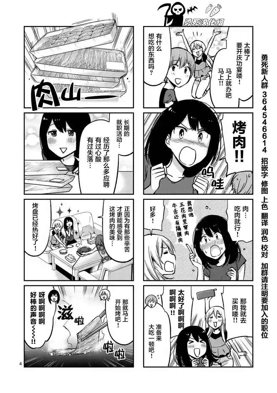 《酒鬼妹子》漫画 027集