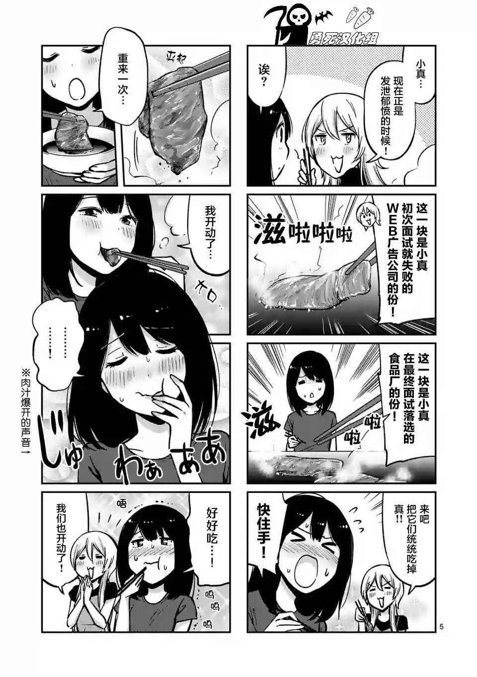 《酒鬼妹子》漫画 027集