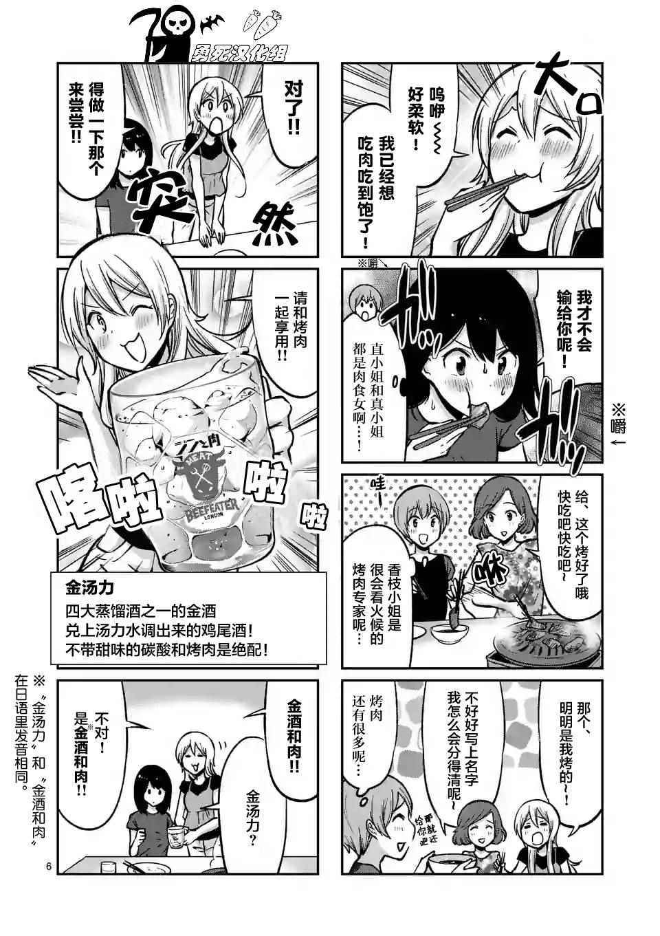 《酒鬼妹子》漫画 027集