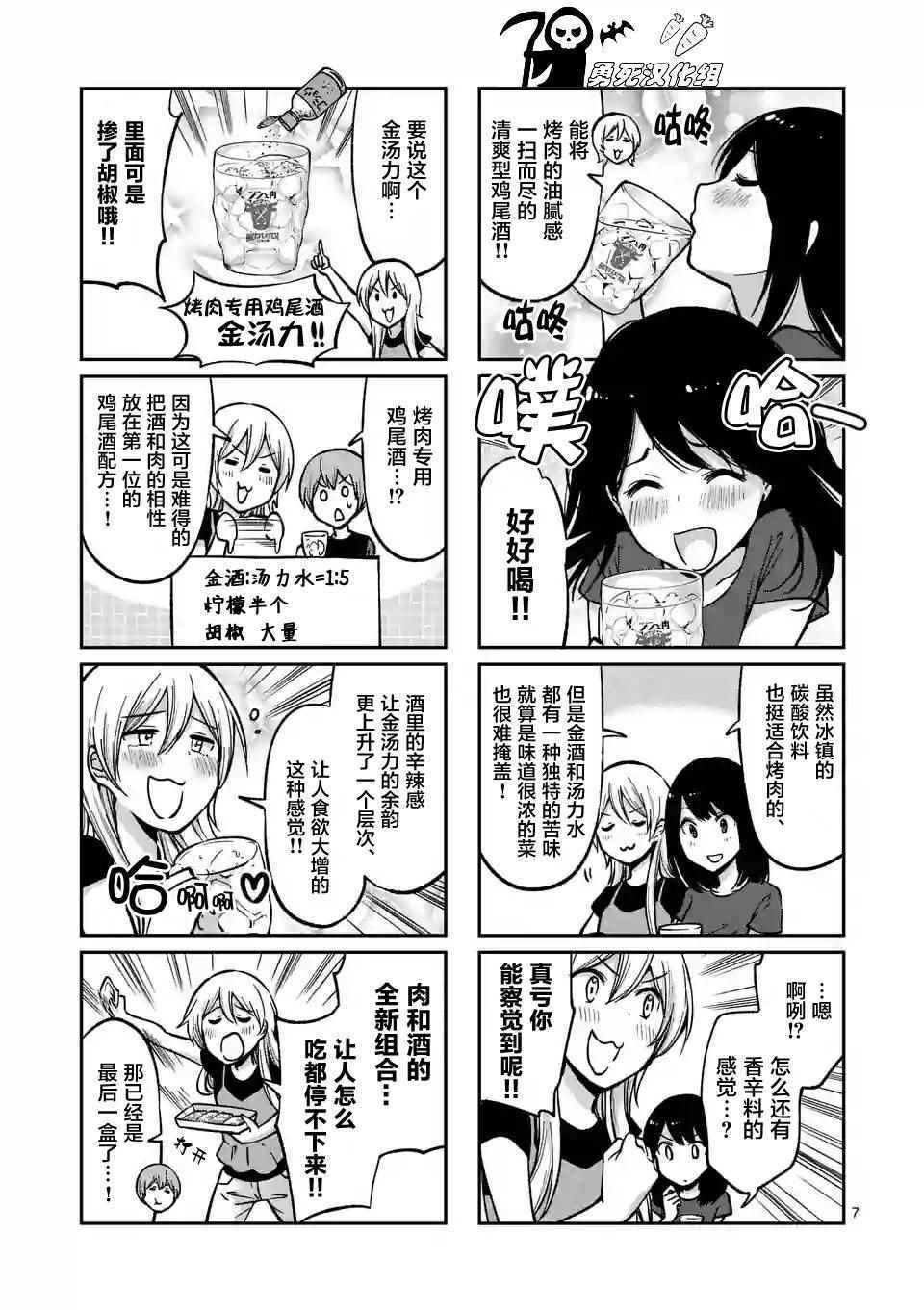 《酒鬼妹子》漫画 027集