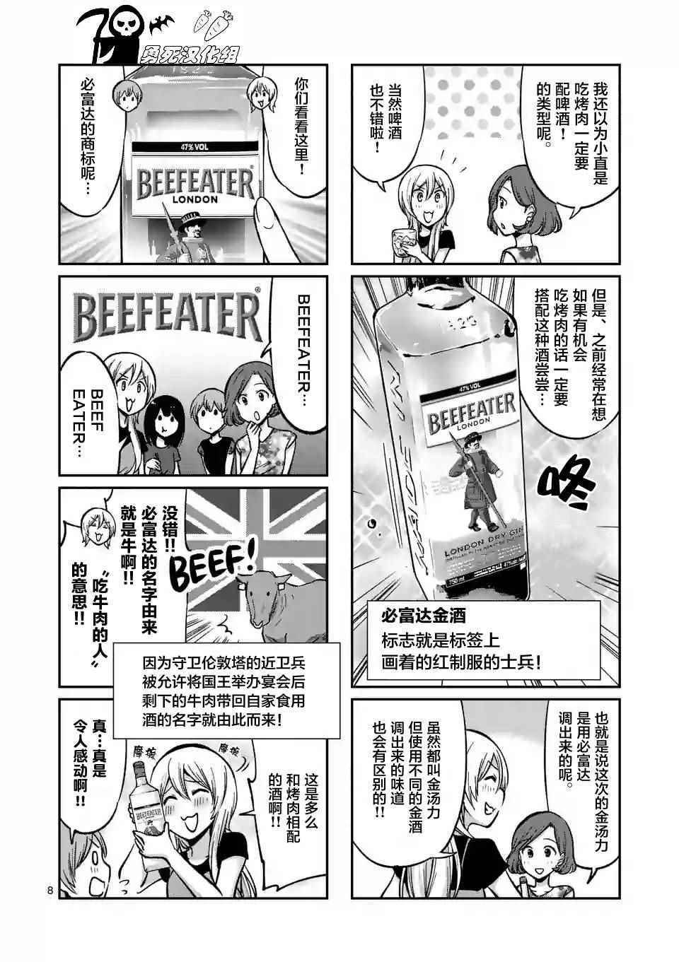 《酒鬼妹子》漫画 027集