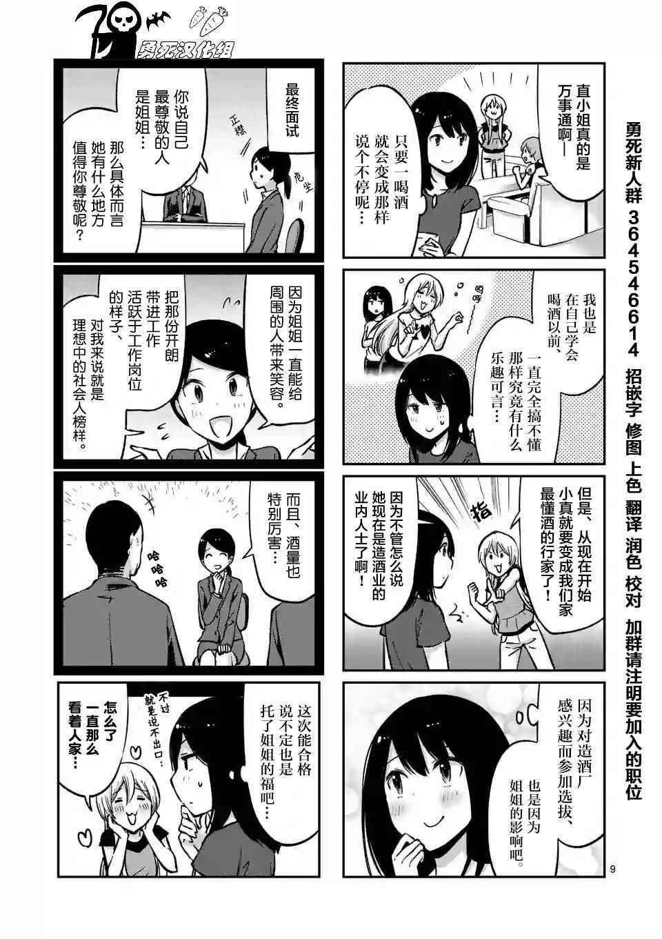 《酒鬼妹子》漫画 027集