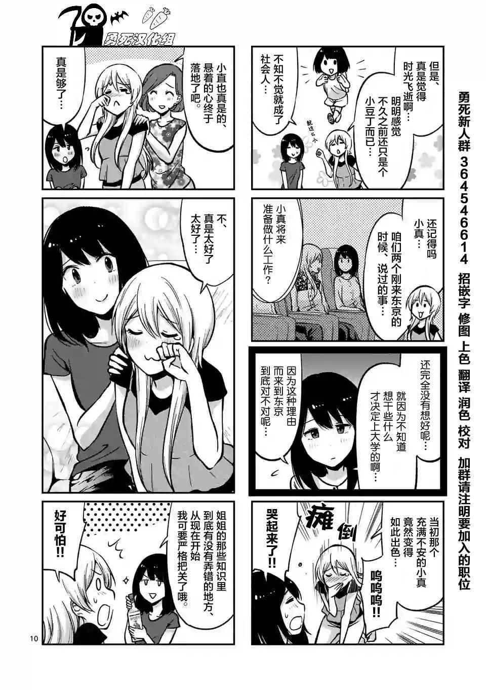 《酒鬼妹子》漫画 027集